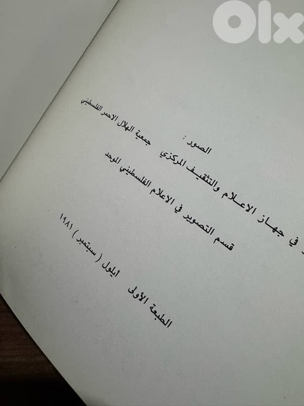 المتحضرون مجزرة الفاكهاني 4