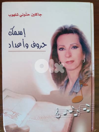 اسمك حروف و اعداد