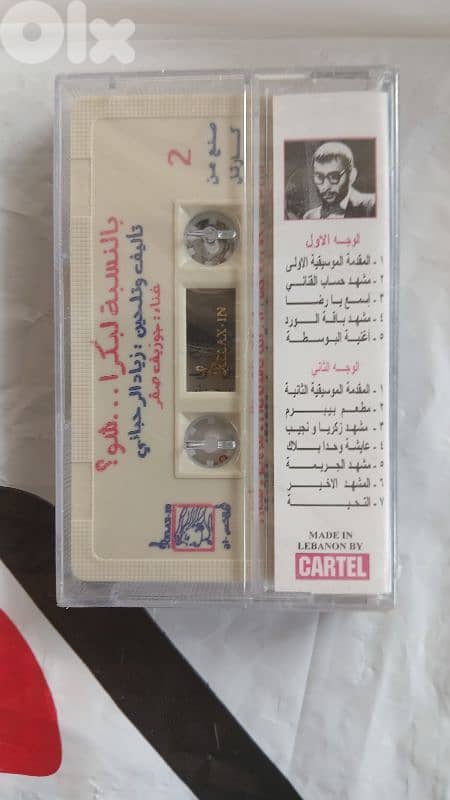 بالنسبه لبكرا شو - زياد الرحباني SEALED 1