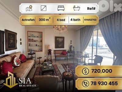 Apartment for Sale in Achrafieh شقة للبيع في الأشرفية