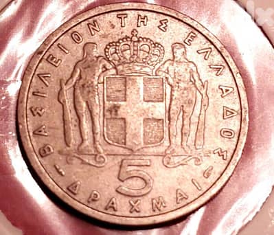 Greece 1954 5 Drachmai Paul 1 KM# 83