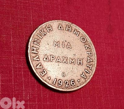 Greece 1926 1  Drachme. Second Hellenic Republic