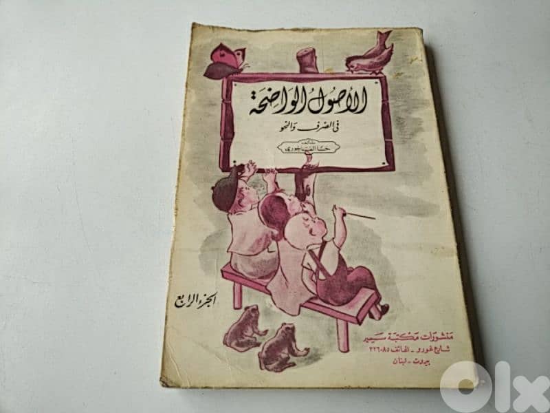 Old arabic grammar book - Not Negotiable 0