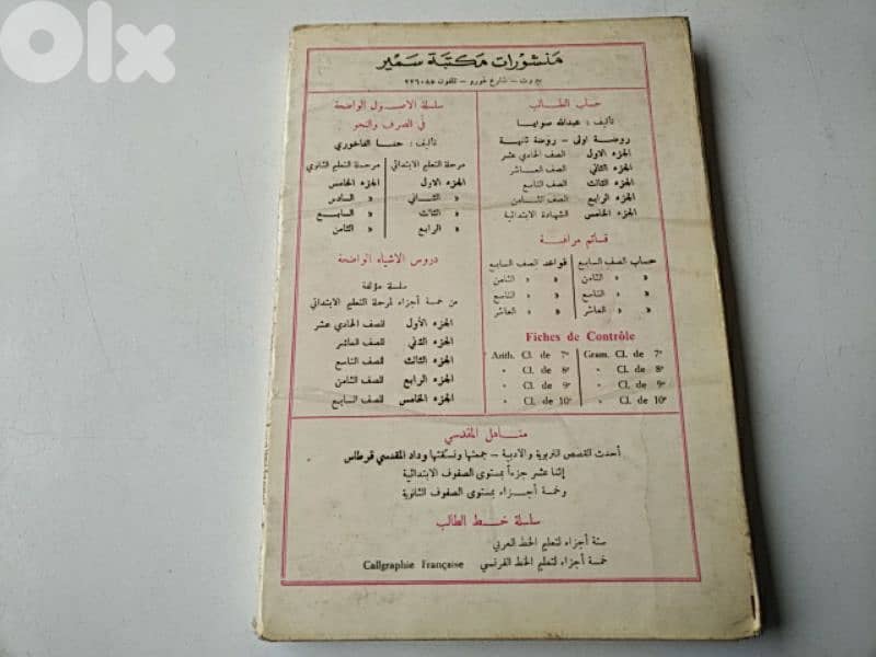 Old arabic grammar book - Not Negotiable 2