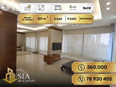 Apartment for Sale in Sakyet Al Janzeer شقة للبيع في ساقية الجنزير