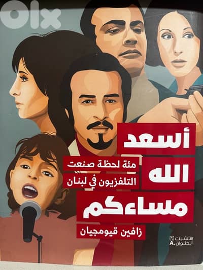 اسعد الله مساءكم