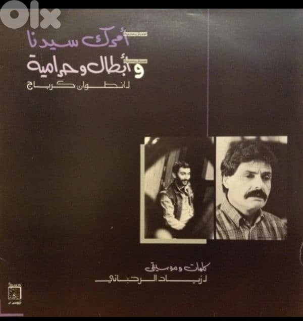 زياد الرحباني- أبطال وحراميه، امرك سيدنا 0