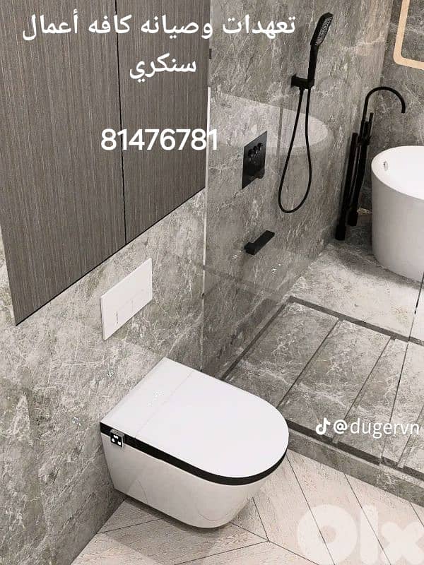 تعهدات وصيانة اعمال سنكر ي 81476781 3