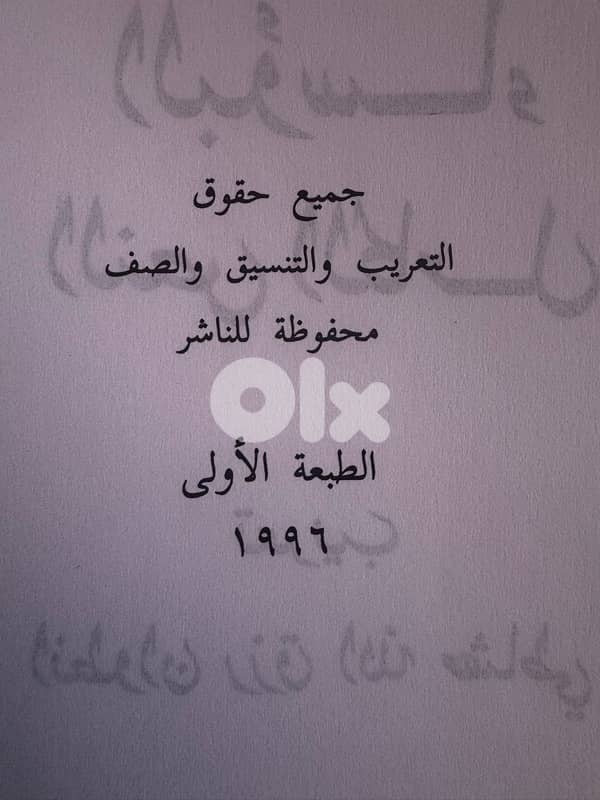 البؤساء فيكتور هيغو 1