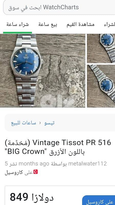 ساعة تيسوت 3