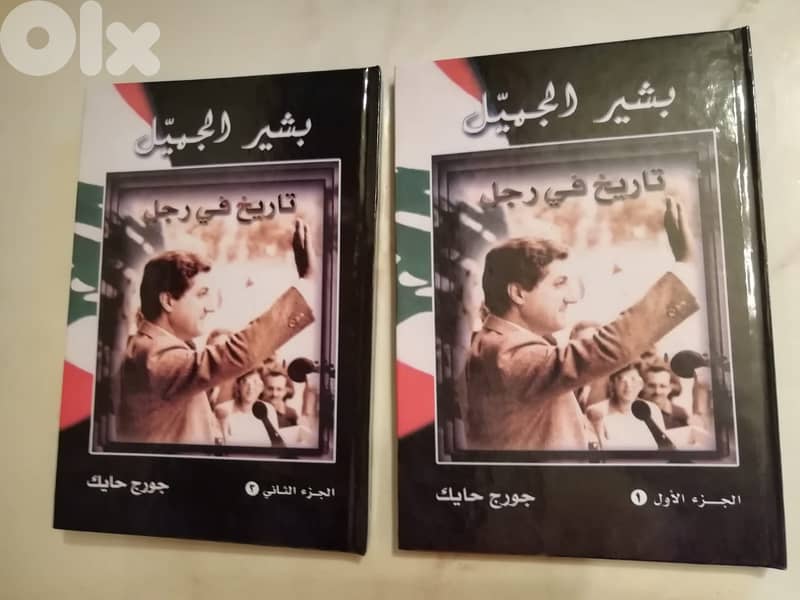كتاب بشير تاريخ في رجل بجزئين ل جورج حايك 0
