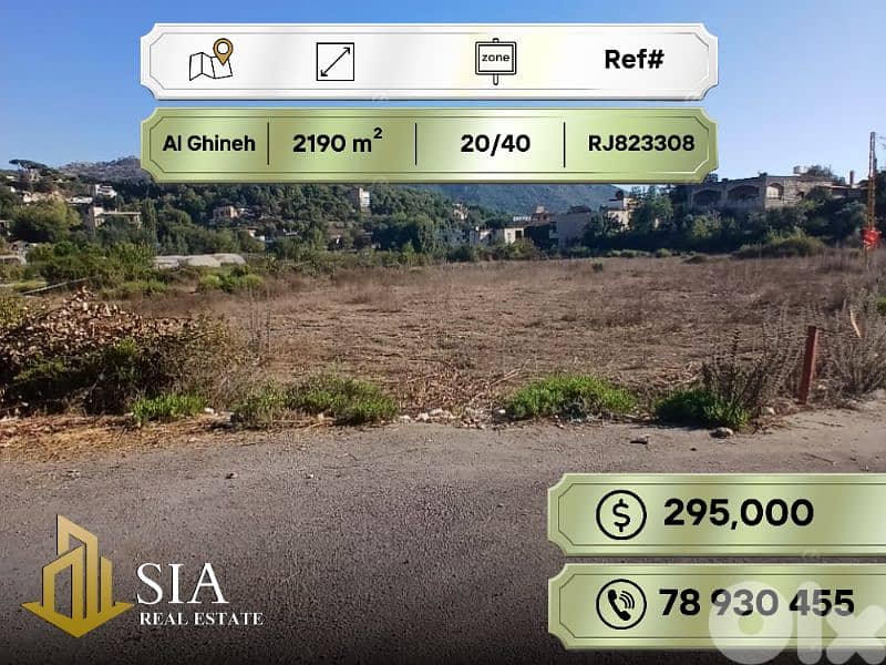 Land for sale in Al Ghineh أرض للبيع في  الغينة 0