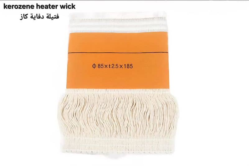 kerozene heater wick فتيلة دفاية كاز 0