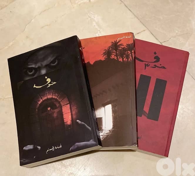 سلسلة خوف ١-٢-٣ 0