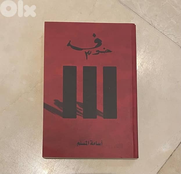 سلسلة خوف ١-٢-٣ 3