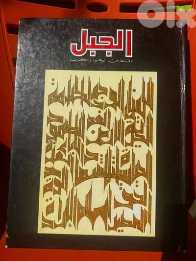 كتاب حرب الجبل