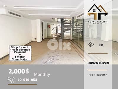 shop for rent in downtown Beirut  محل للايجار في وسط مدينة بيروت