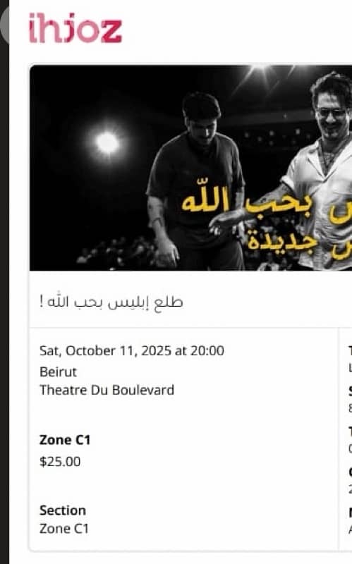 طلع ابليس بحب الله Tickets 1