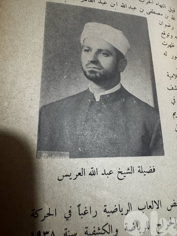 نوادر الكتب التوثيقية علماؤنا 3