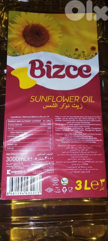 زيت دوار الشمس من Bizce تركي الاصل