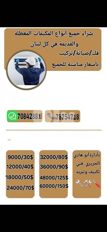 لدينا جميع انواع مكيفات انفرتر بي احلا اسعار