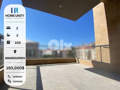 apartment for sale in mansourieh - شقة للبيع في منطقة المنصوريه
