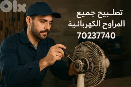 ‏جميع أنواع المراوح