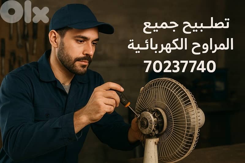 ‏جميع أنواع المراوح 0