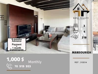 apartments for rent in mansourieh metn شقق للايجار في منصورية متن