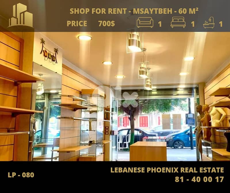 Prime location 60 sqm shop for rent in Msaytbeh. 0