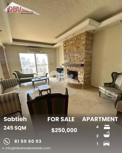Apartment for sale in Sabtieh شقة للبيع في  السبتية