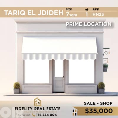 Shop for sale in Tariq El Jdideh HN25 محل تجاري للبيع في طريق الجديدة