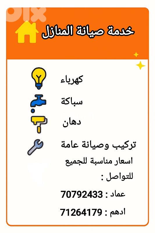 صيانة منازل 0
