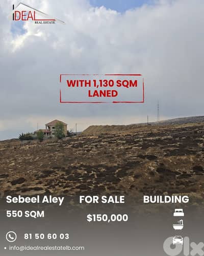 Building for sale in Sebeel Aley مبنى للبيع في سبعل عاليه