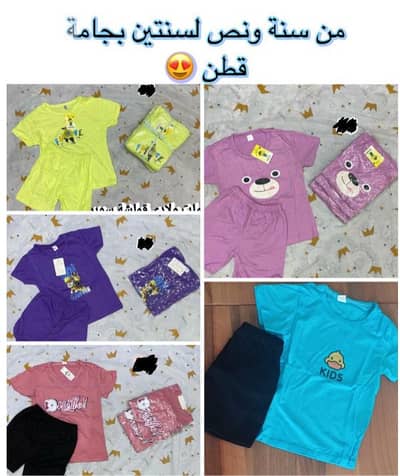 شروة بيجامات قطن