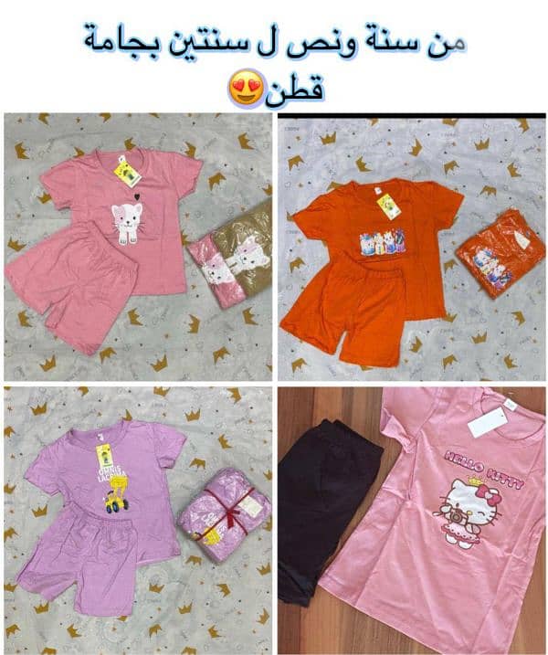 شروة بيجامات قطن 2