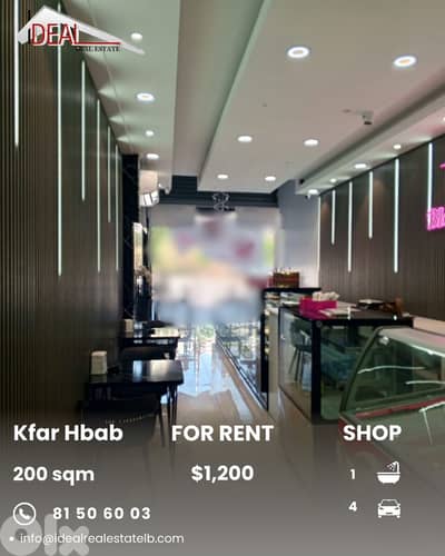 Shop for rent in kfar Hbab  متجر للاجار في كفر حباب