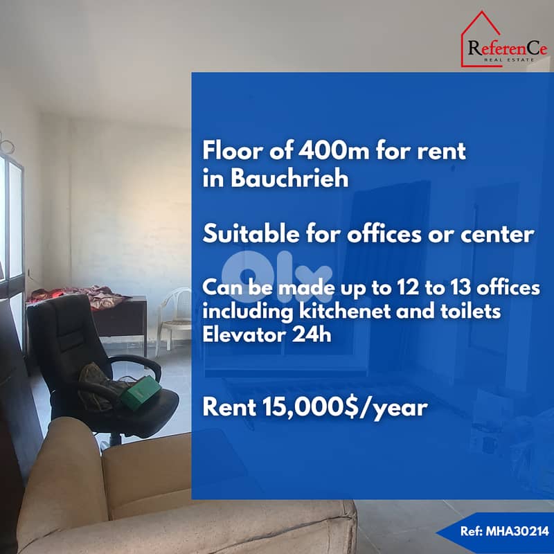 Entire floor for rent in Baouchriye طابق للإيجار في البوشرية 0