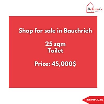 Shop for sale in baouchriy محل للبيع في البوشرية
