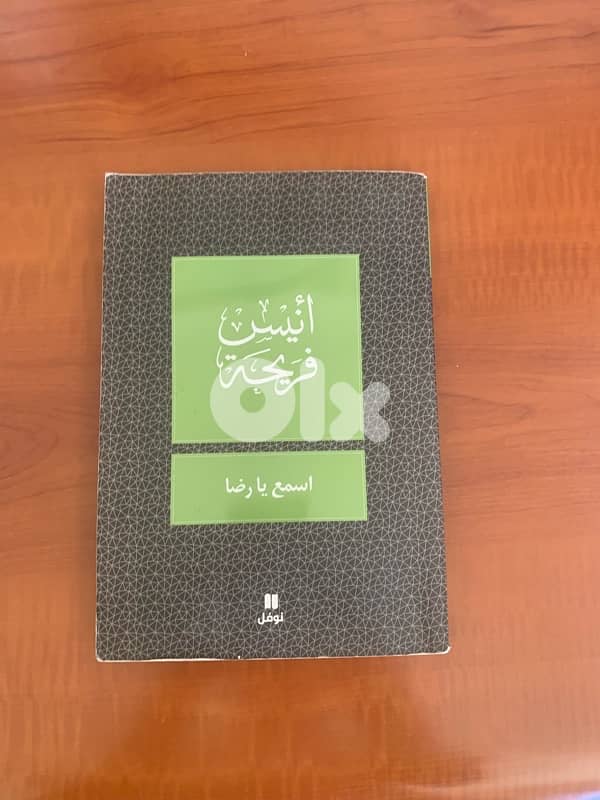 اسمع يا رضا 1