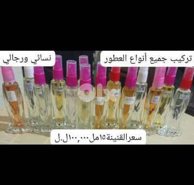 تركيب عطورات