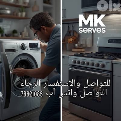 تصليح أدوات منزليه