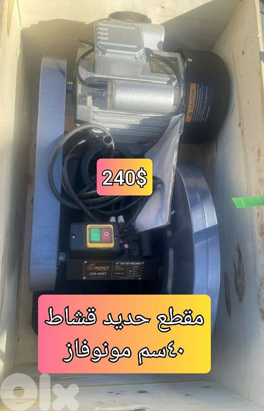 مقطع حديد ٤٠ سم مع قشاط 0