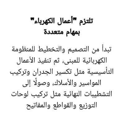 كهرباء بيوت General electricity