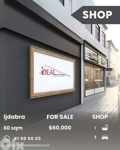 Shop sale in Ijdabra Batroun متجر للبيع في اجدبرا البترون