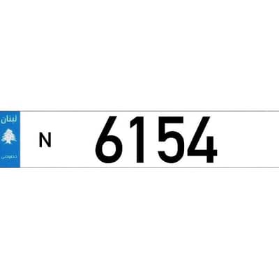 N  6154  Car Plate Number Sak Tokhsis Jehez (Offer Final Price)