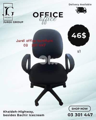 كراسي مكتبية من مفروشات الجردي