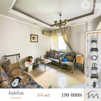 Antelias | Building Age 12 | Decorated 3 Bedrooms Apart | 2 Balconies