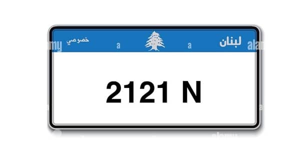 رقم مميز