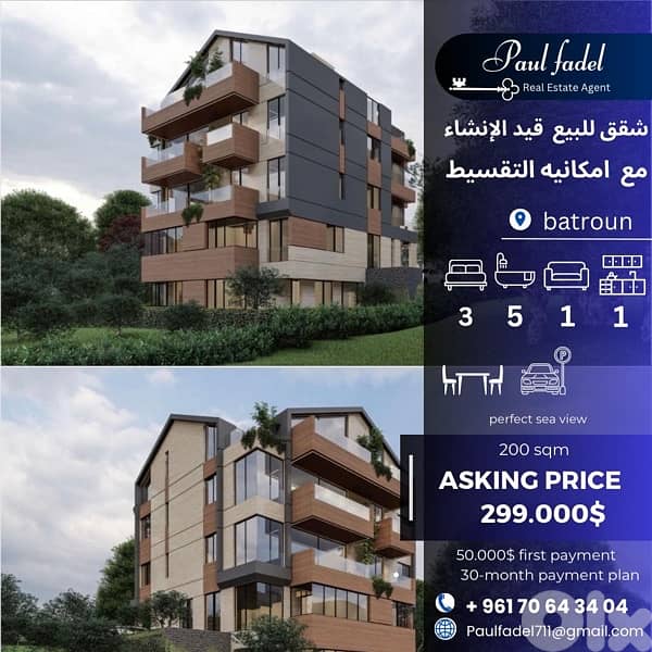 Modern Luxury Apartment – Batroun 0